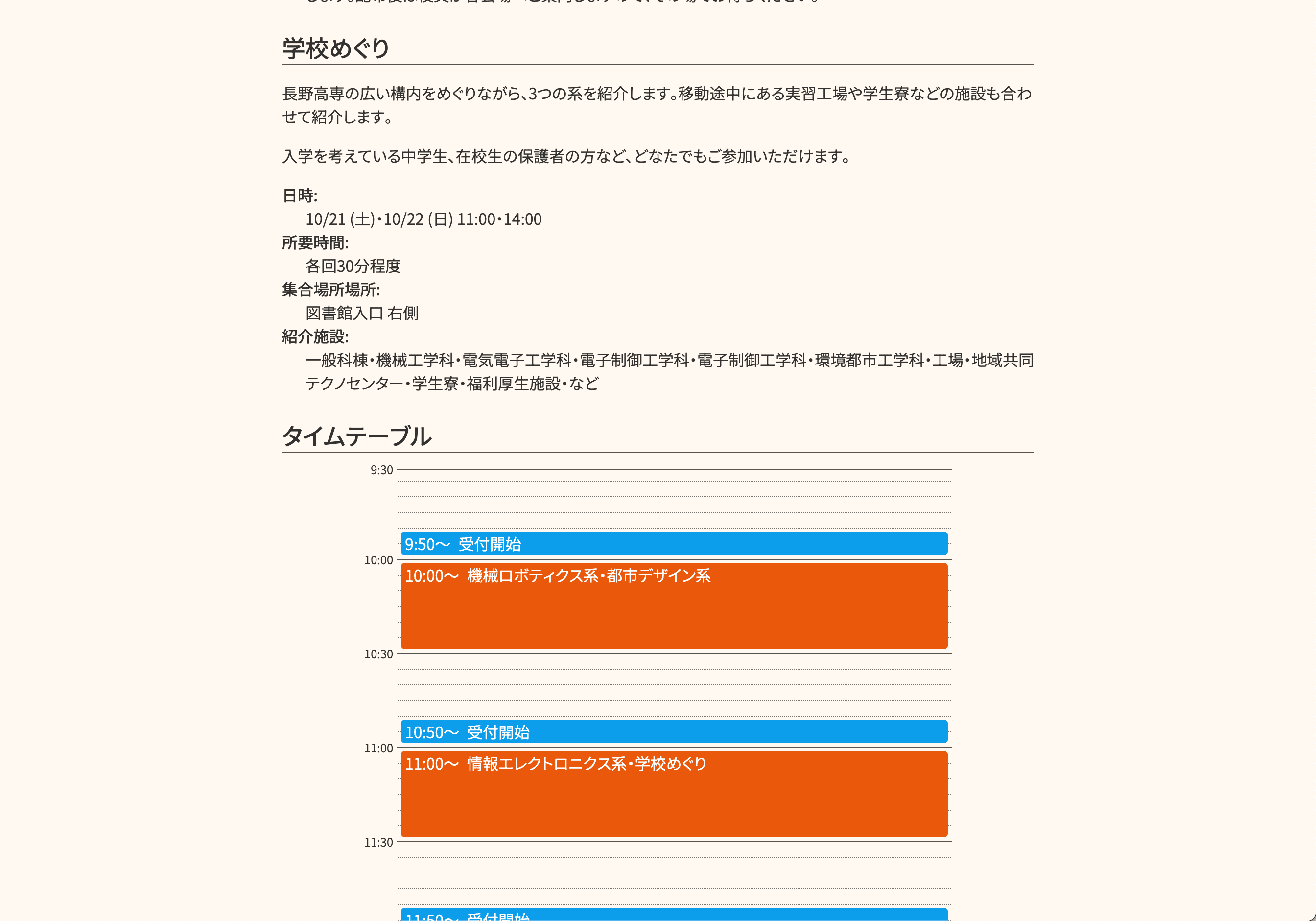 系紹介・体験プログラムの説明ページ